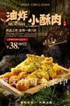 油炸小酥肉
