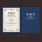 任命书聘任书模板
