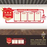 法院文化墙