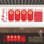 清正廉洁