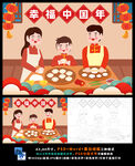 年夜饭虎年插画春节传统文化