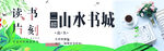 读书片刻吊旗