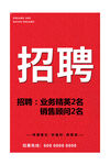 简约招聘高薪悬赏宣传海报