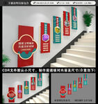 文明城市楼梯文化墙