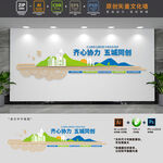 五城同创城市建设文化墙