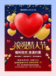 浪漫情人节促销海报