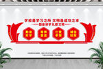校园文化墙