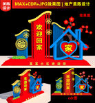 欢迎回家美陈