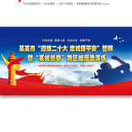 迎接二十大忠诚保平安誓师背景