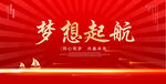 梦想起航