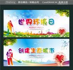 世界环境日 创建生态城市