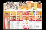 奶茶菜单