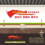 共青团文化墙