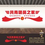 团建文化墙