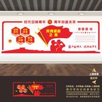 团员文化墙