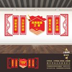 团员文化墙