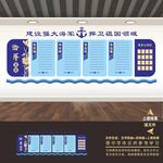 海军文化墙