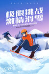 滑雪运动海报