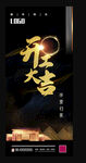 开工大吉2