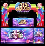 315品牌大促