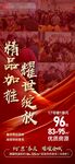 地产节日加推红盘开盘火爆海报
