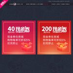 手机端现金券