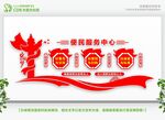 党群服务中心
