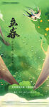 地产立春