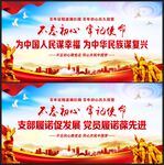 党支部标语
