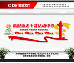 老干部活动中心