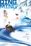 清明节海报
