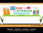 学校文化墙