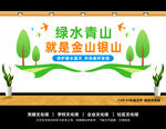 绿水青山就是金山银山