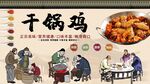 干锅鸡