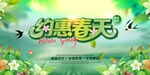 约会春天促销海报