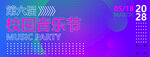 活动海报