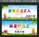 最美环卫工人 关爱环卫工