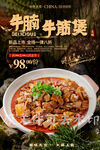 牛腩牛筋煲