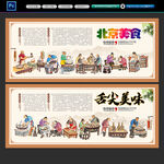 北京美食