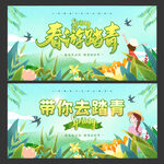春游踏青海报