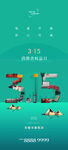 诚信 315  