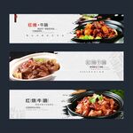 红烧牛腩海报