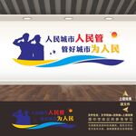 城管文化墙