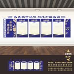 城管文化墙