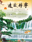 山水画宁静致远