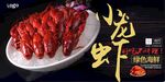 小龙虾