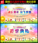 幼儿园2022年开学典礼