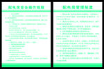 配电房管理制度 配电房安全操作