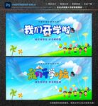 开学啦 