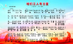 工会歌谱，咱们工人有力量歌谱